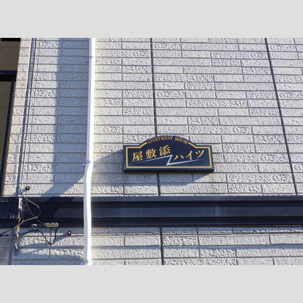 エントランス (館銘板)