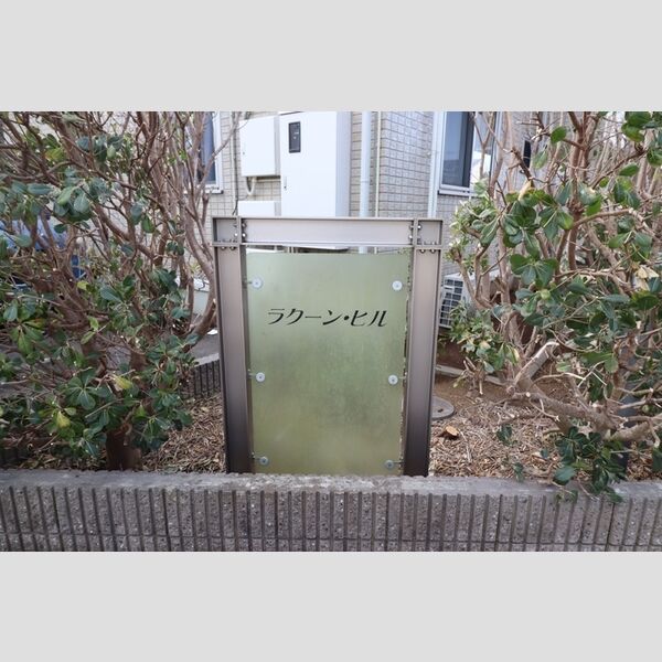 エントランス (館銘板)