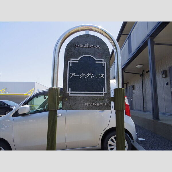 エントランス (館銘板)