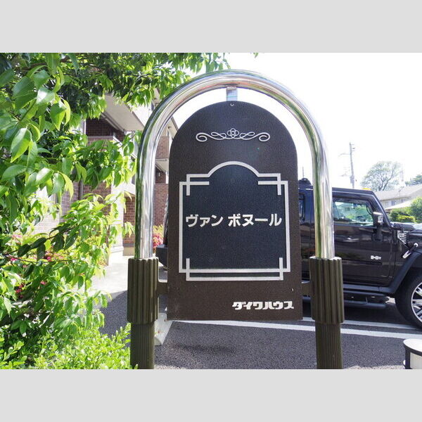 エントランス (館銘板)