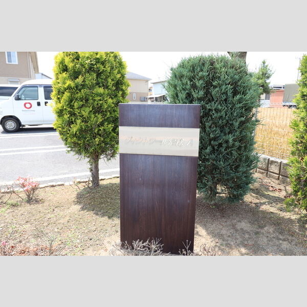 エントランス (館銘板 (A棟))