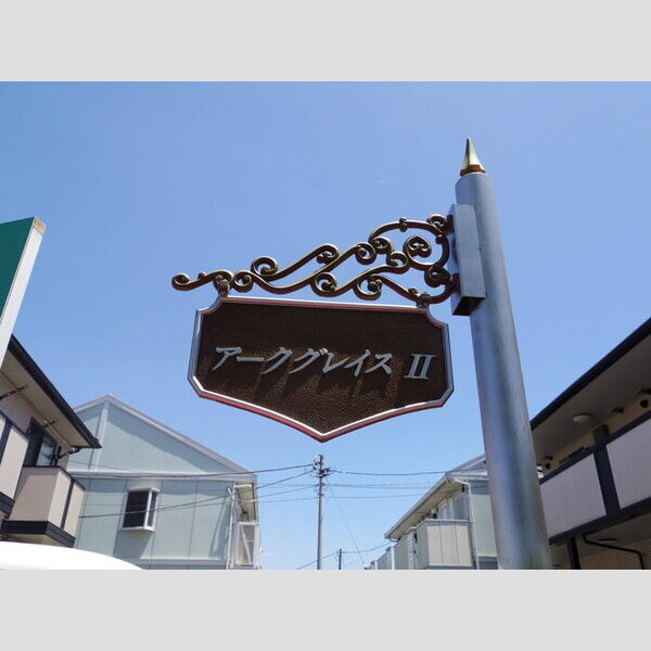 現地周辺 (館銘板)
