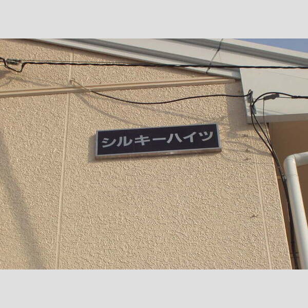 エントランス (館銘板)