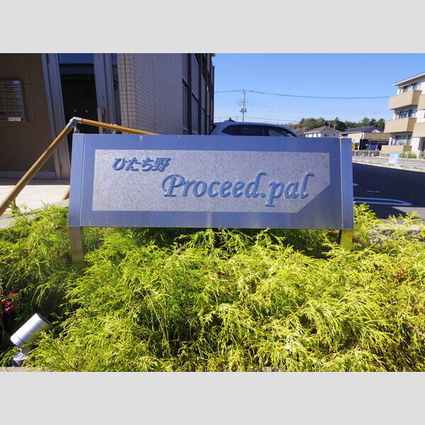 エントランス (館銘板)