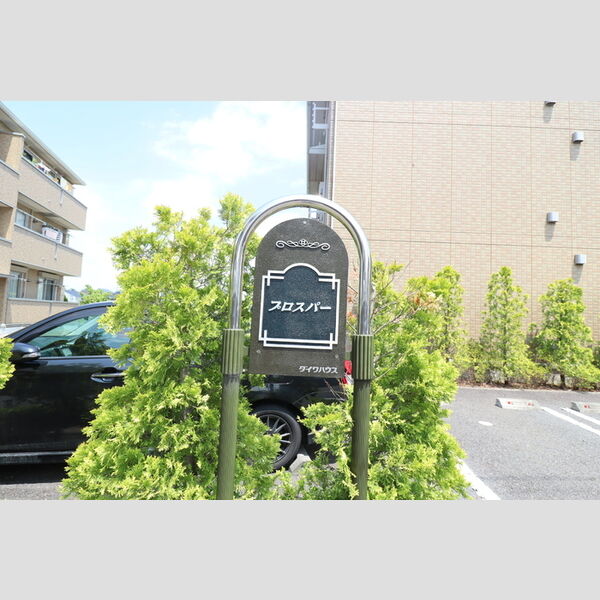 現地周辺 (館銘板)