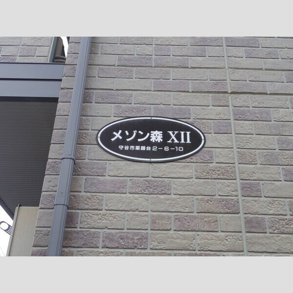 エントランス (館銘板)