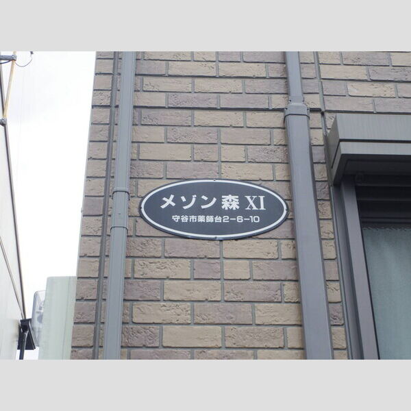エントランス (館銘板)