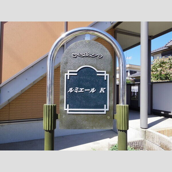 エントランス (館銘板)