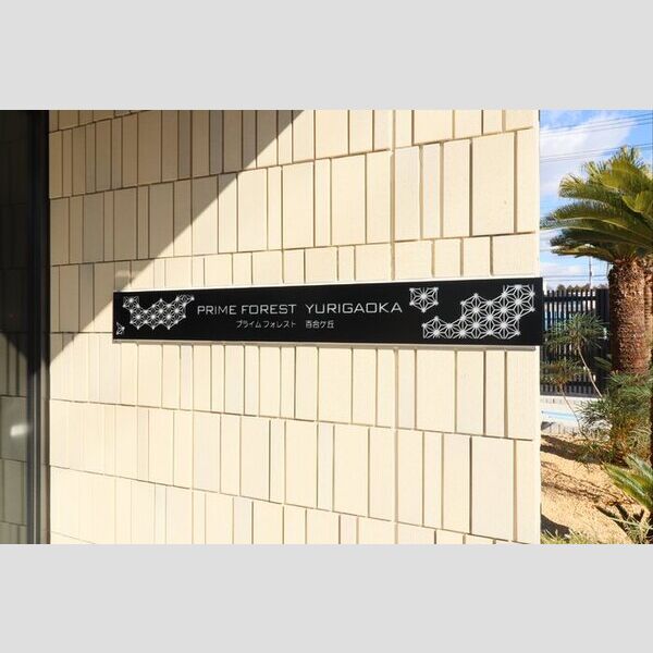 エントランス (館銘板)