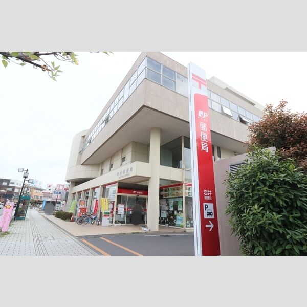 現地周辺 (岩井郵便局)