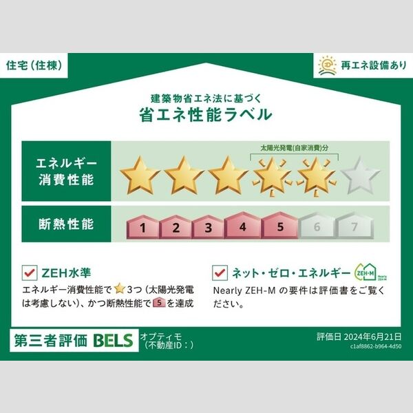 その他 (BELSマーク(住棟))