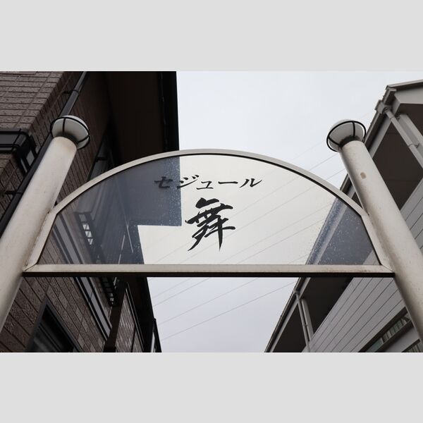 現地周辺 (アパート名)