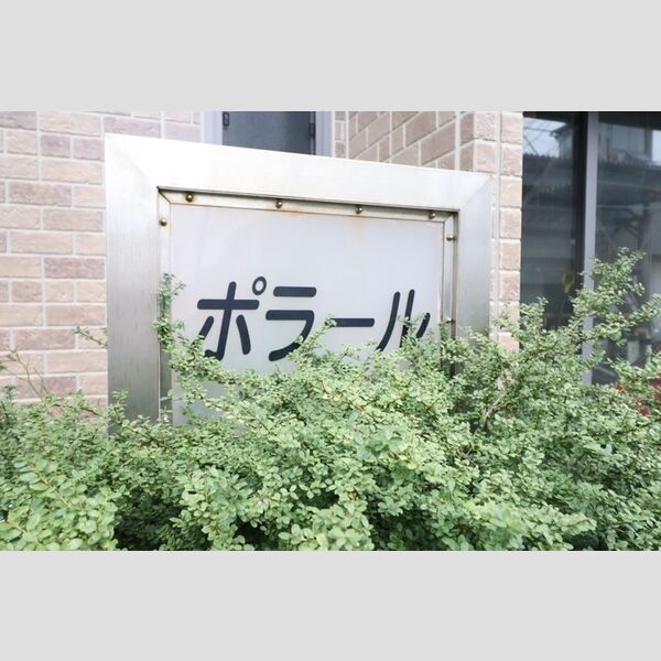 現地周辺 (アパート名)