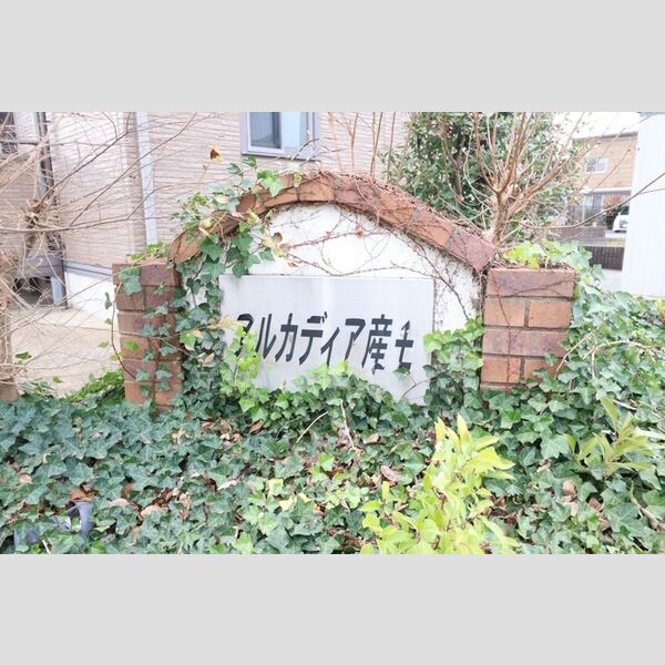現地周辺 (アパート名)