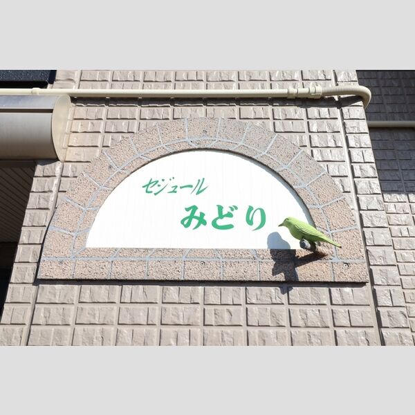 現地周辺 (アパート名)