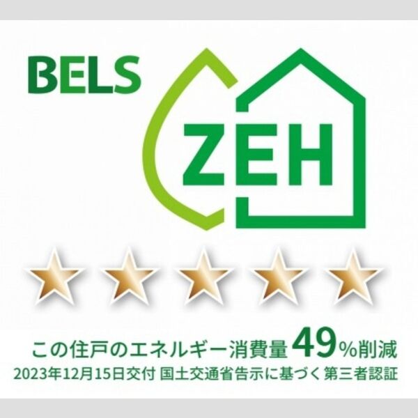 その他 (BELSマーク(住戸))