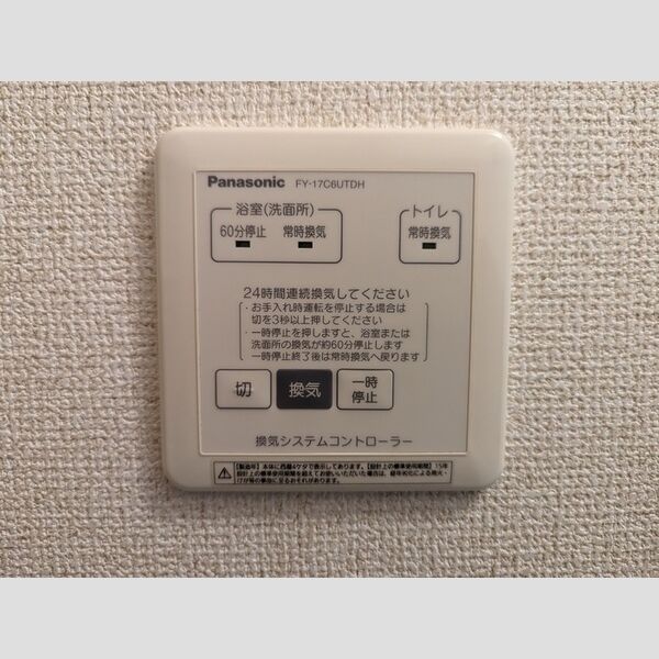 その他 (202・24時間換気)