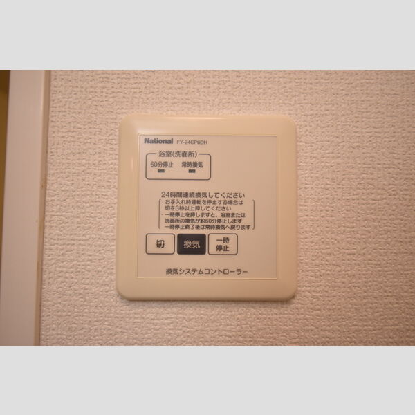 その他 (203・24時間換気)