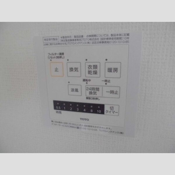 その他 (浴室換気乾燥機)