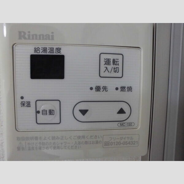 その他 (追い焚き給湯)