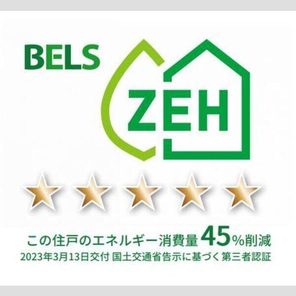 その他 (BELSマーク(住戸))