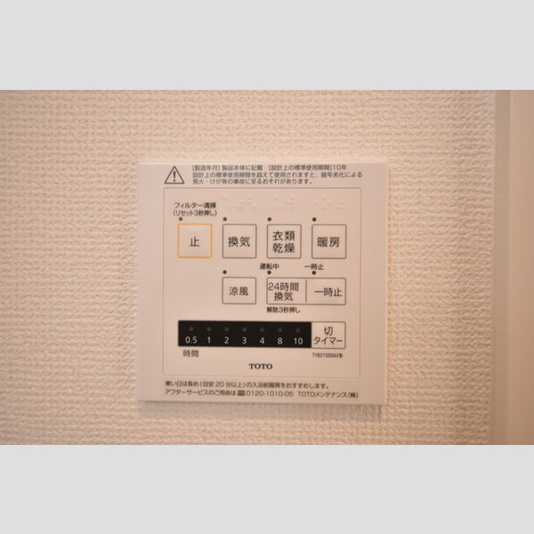 その他 (106・浴室換気乾燥機)