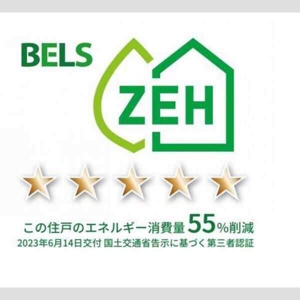 その他 (BELSマーク(住戸))