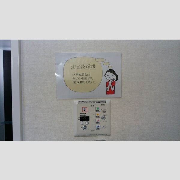その他 (浴室乾燥)
