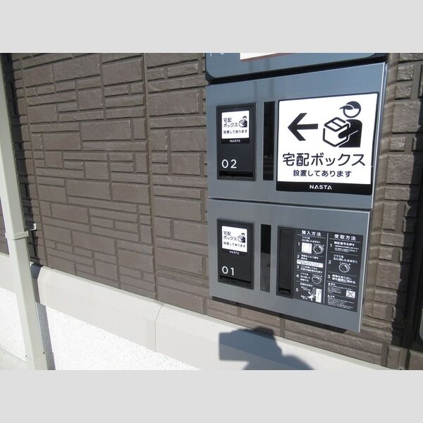 現地周辺 (宅配ボックス)