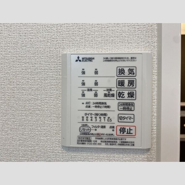その他 (浴室乾燥)