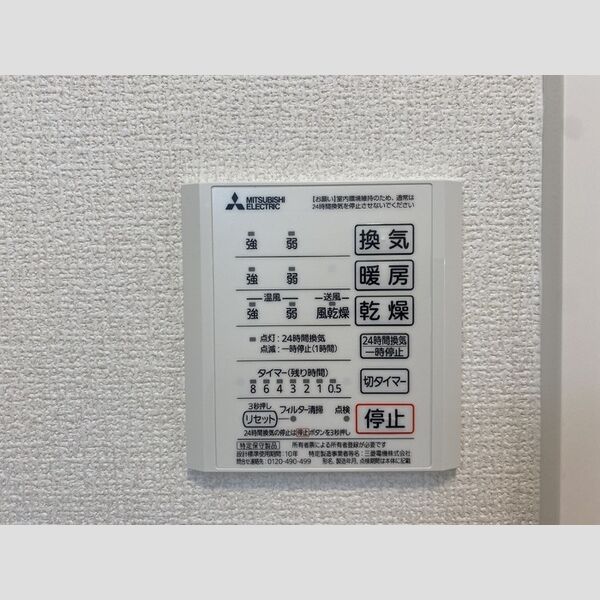 その他 (浴室乾燥)