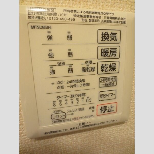 その他設備 (浴室寒気乾燥機リモコン)