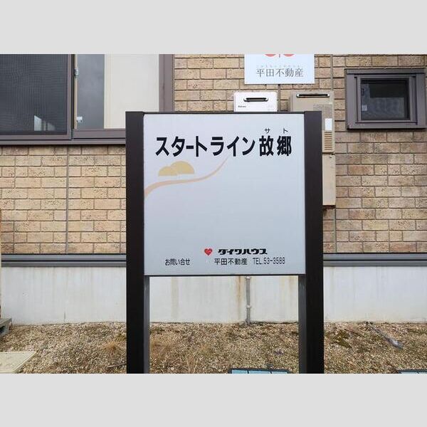 現地周辺 (銘板)
