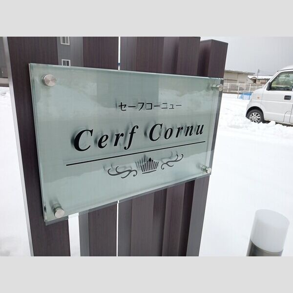 現地周辺 (名板)