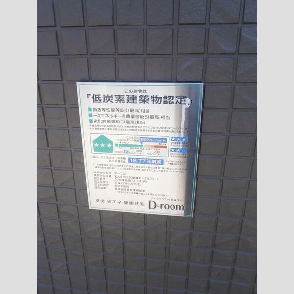 現地周辺 (低炭素建築物認定　取得物件)