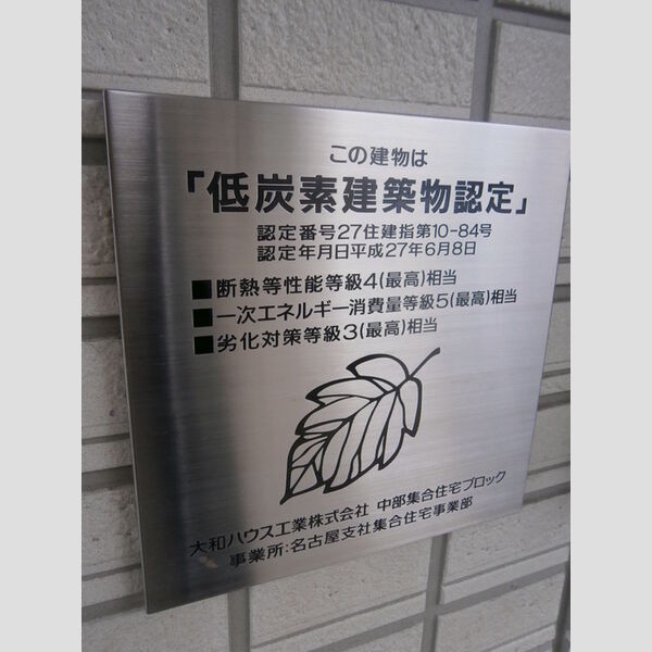 現地周辺 (低炭素建築物認定 取得)