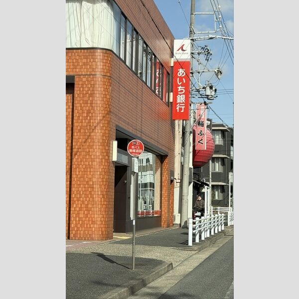 現地周辺 (愛知銀行松葉町支店)
