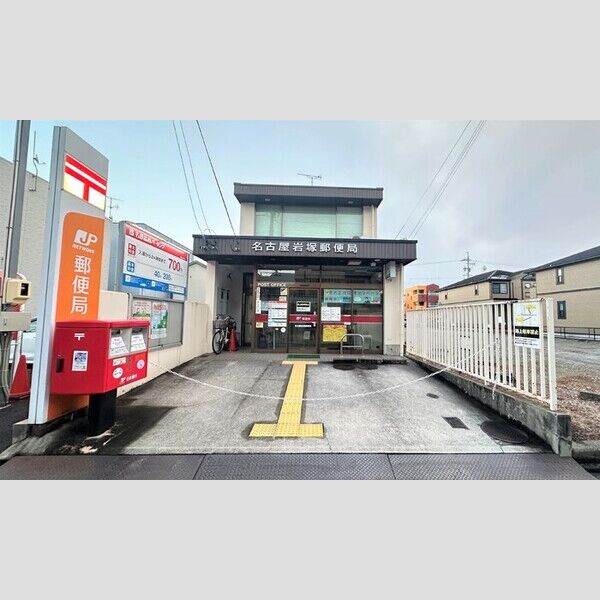 現地周辺 (名古屋岩塚郵便局)