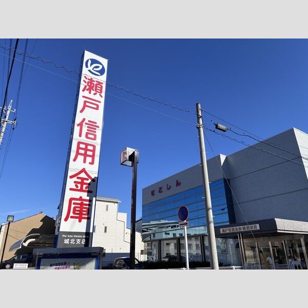 現地周辺 (瀬戸信用金庫城北支店)