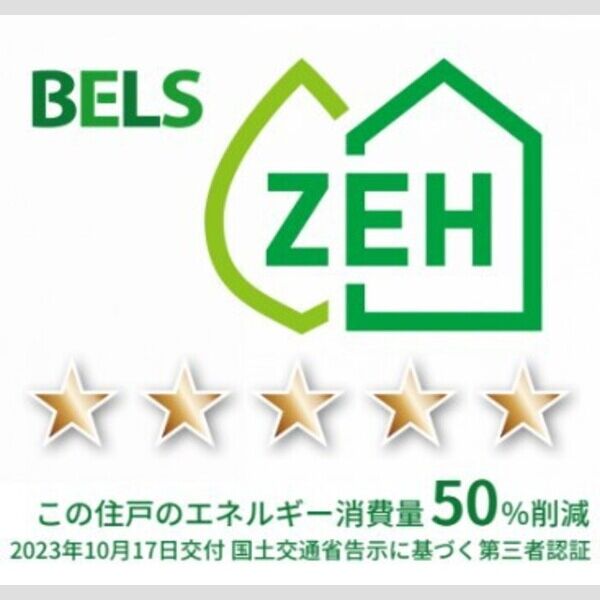 その他 (BELSマーク(住戸))