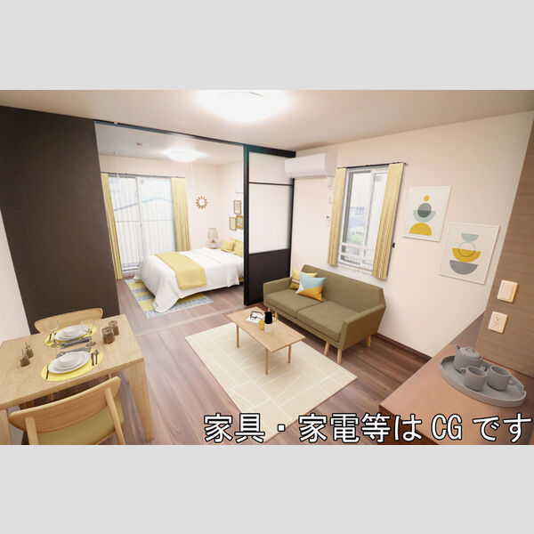 居室・リビング (LDK・洋室☆内観画像の家具等はCGです。家具等は付随しません。)