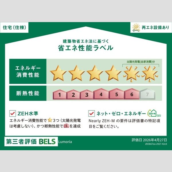 その他 (省エネ性能ラベル(住棟))