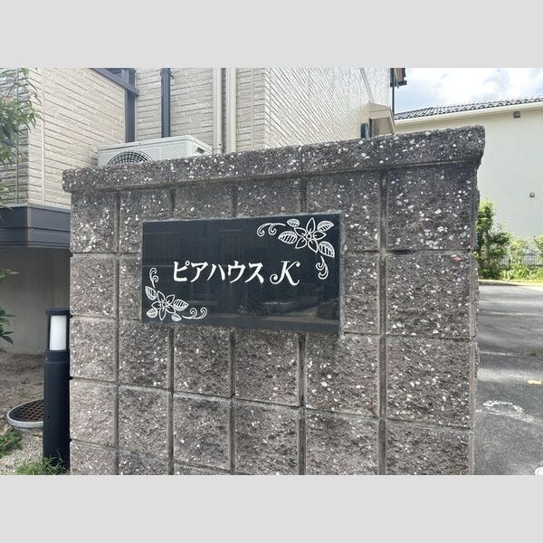 現地周辺 (館名板)