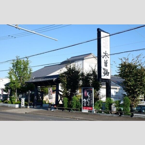 現地周辺 (木曽路瀬戸店)