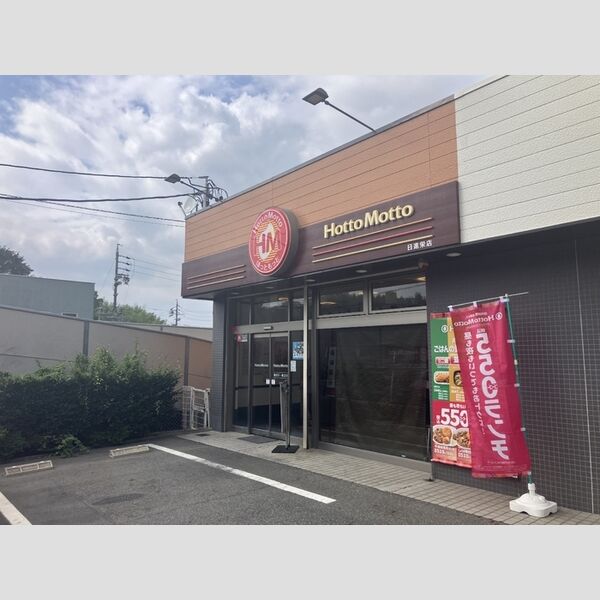 現地周辺 (ほっともっと日進栄店(473m))