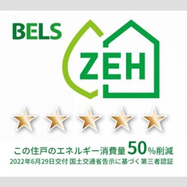 その他 (BELSマーク(住戸))