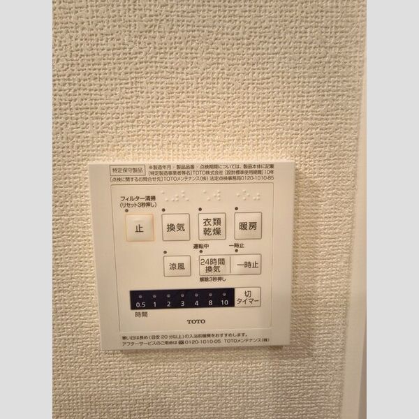 その他 (浴室乾燥リモコン)
