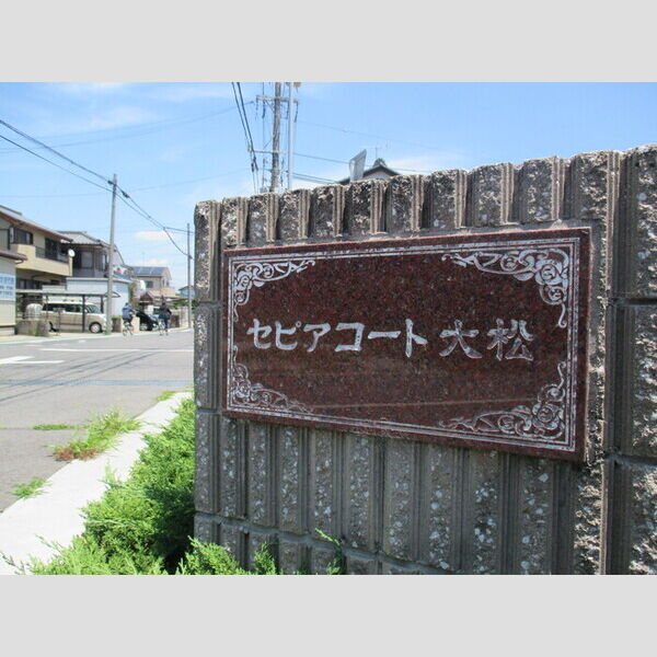 現地周辺 (名称看板)