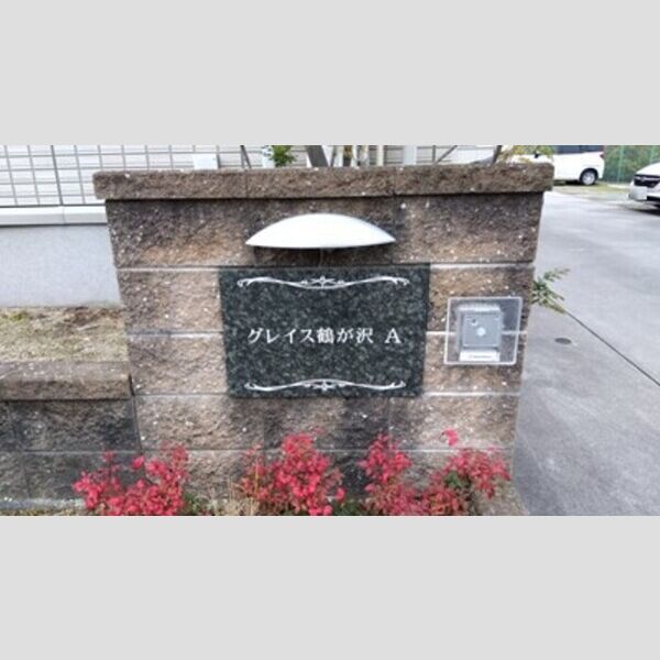 エントランス (物件銘板)
