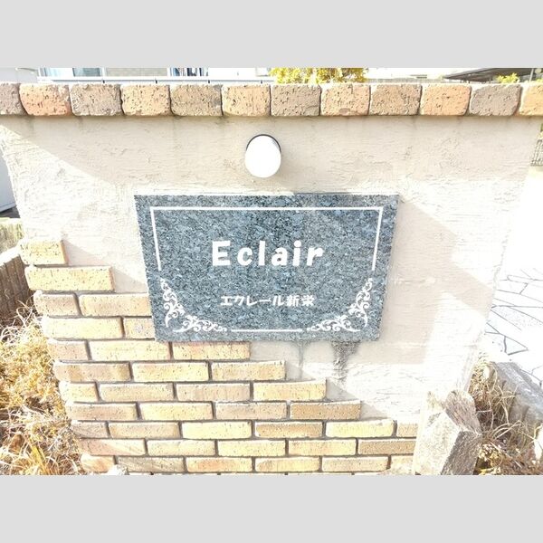 現地周辺 (物件名称板)